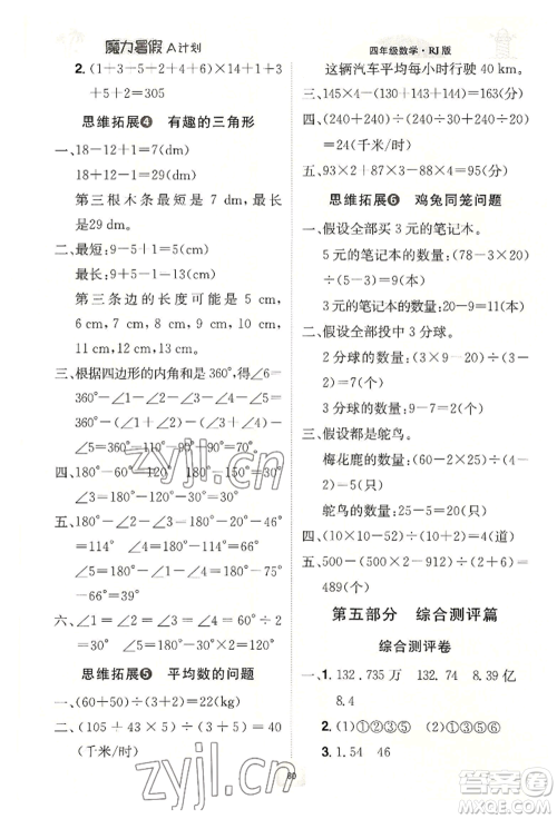 江西美术出版社2022魔力暑假A计划四年级数学人教版参考答案