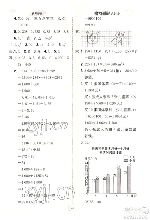 江西美术出版社2022魔力暑假A计划四年级数学人教版参考答案