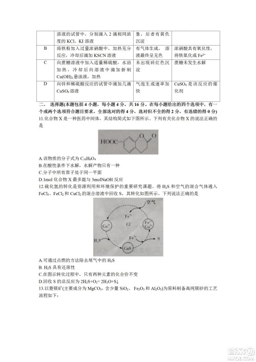 湖南省长郡中学2021-2022学年高二下学期期末考试化学试题及答案 湖南省长郡中学2021-2022学年高二下学期期末考试化学试题及答案