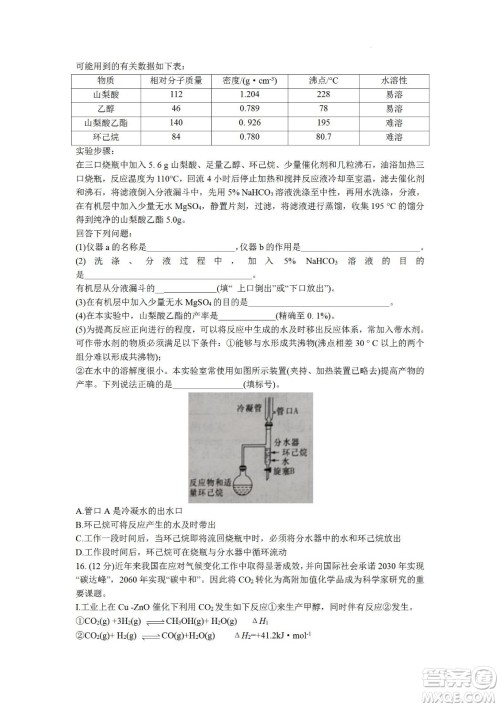 湖南省长郡中学2021-2022学年高二下学期期末考试化学试题及答案 湖南省长郡中学2021-2022学年高二下学期期末考试化学试题及答案