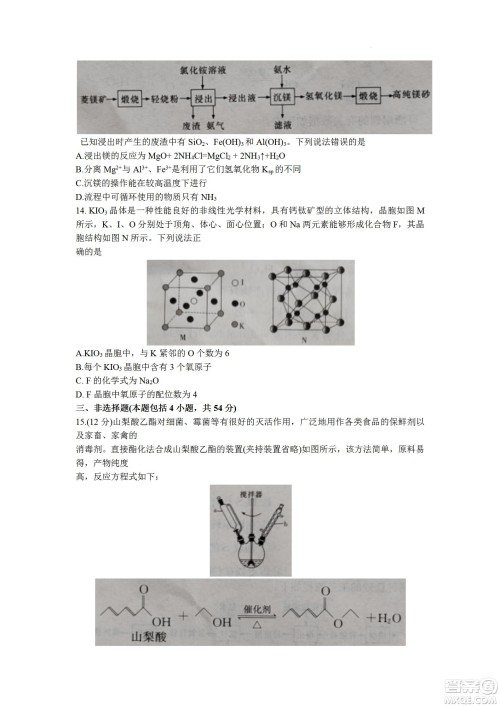 湖南省长郡中学2021-2022学年高二下学期期末考试化学试题及答案 湖南省长郡中学2021-2022学年高二下学期期末考试化学试题及答案