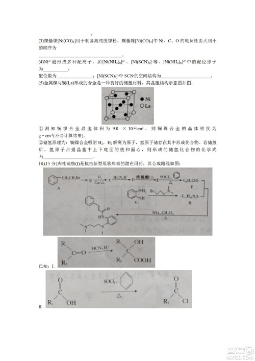 湖南省长郡中学2021-2022学年高二下学期期末考试化学试题及答案 湖南省长郡中学2021-2022学年高二下学期期末考试化学试题及答案