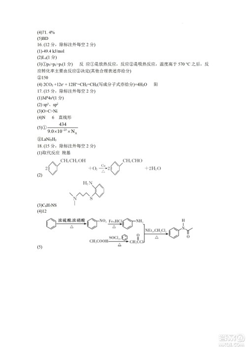 湖南省长郡中学2021-2022学年高二下学期期末考试化学试题及答案 湖南省长郡中学2021-2022学年高二下学期期末考试化学试题及答案