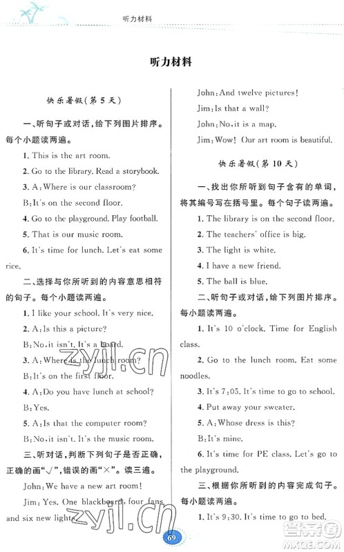 贵州人民出版社2022暑假作业四年级英语人教版答案 贵州人民出版社2022暑假作业四年级英语人教版答案
