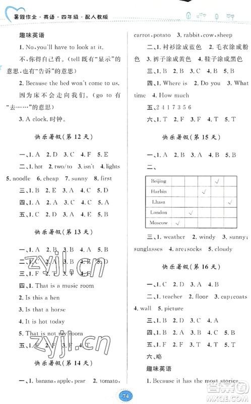 贵州人民出版社2022暑假作业四年级英语人教版答案 贵州人民出版社2022暑假作业四年级英语人教版答案