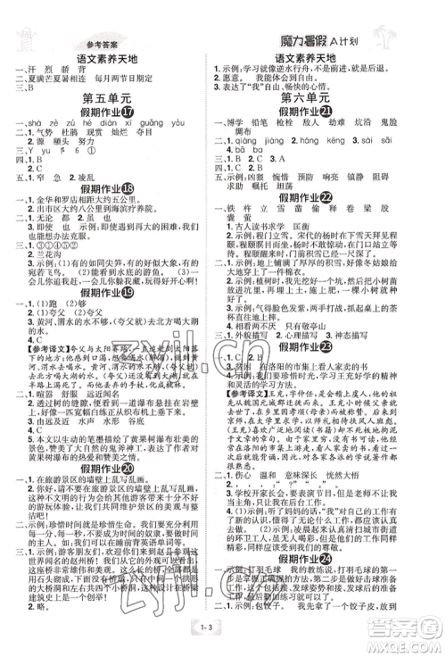 江西美术出版社2022魔力暑假A计划四年级语文人教版参考答案 江西美术出版社2022魔力暑假A计划四年级语文人教版参考答案