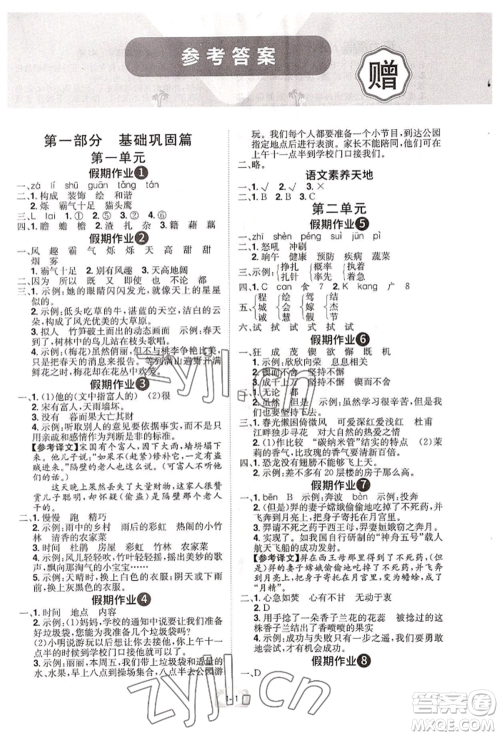 江西美术出版社2022魔力暑假A计划四年级语文人教版参考答案 江西美术出版社2022魔力暑假A计划四年级语文人教版参考答案