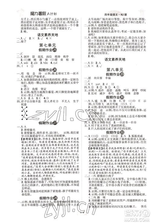 江西美术出版社2022魔力暑假A计划四年级语文人教版参考答案