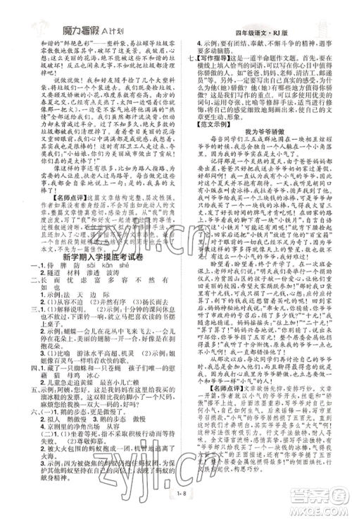 江西美术出版社2022魔力暑假A计划四年级语文人教版参考答案 江西美术出版社2022魔力暑假A计划四年级语文人教版参考答案