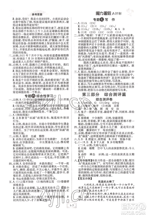 江西美术出版社2022魔力暑假A计划四年级语文人教版参考答案 江西美术出版社2022魔力暑假A计划四年级语文人教版参考答案
