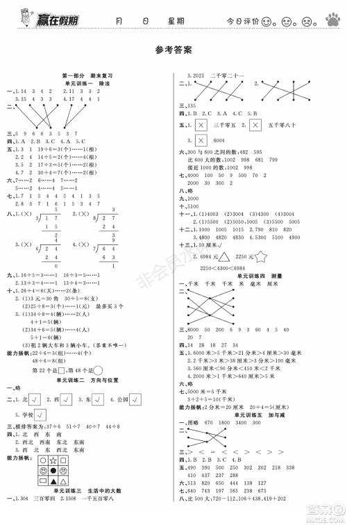 郑州大学出版社2022赢在假期衔接优化训练二年级数学北师大版答案