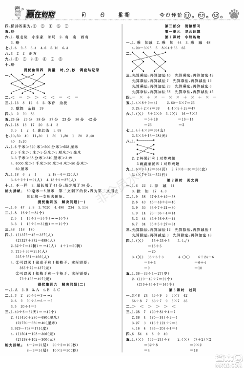 郑州大学出版社2022赢在假期衔接优化训练二年级数学北师大版答案