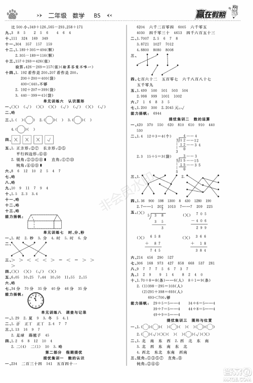 郑州大学出版社2022赢在假期衔接优化训练二年级数学北师大版答案