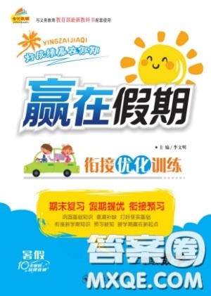 郑州大学出版社2022赢在假期衔接优化训练二年级数学北师大版答案