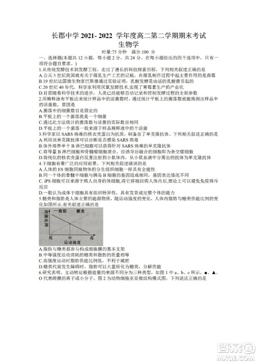 湖南省长郡中学2021-2022学年高二下学期期末考试生物试题及答案