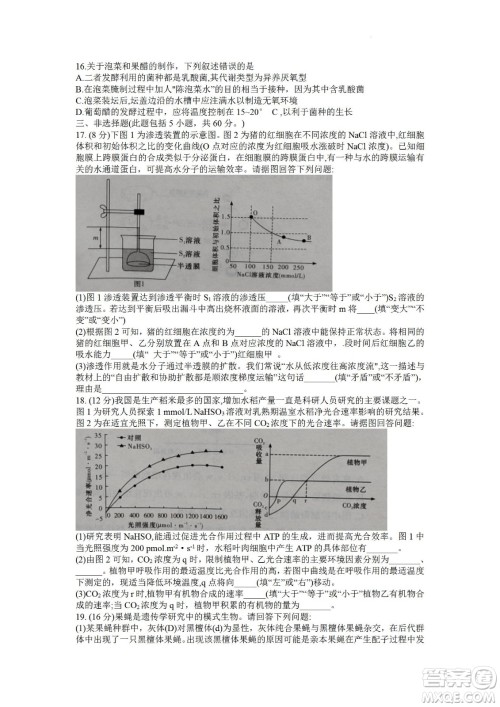 湖南省长郡中学2021-2022学年高二下学期期末考试生物试题及答案