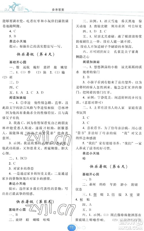 贵州人民出版社2022暑假作业五年级语文人教版答案 贵州人民出版社2022暑假作业五年级语文人教版答案