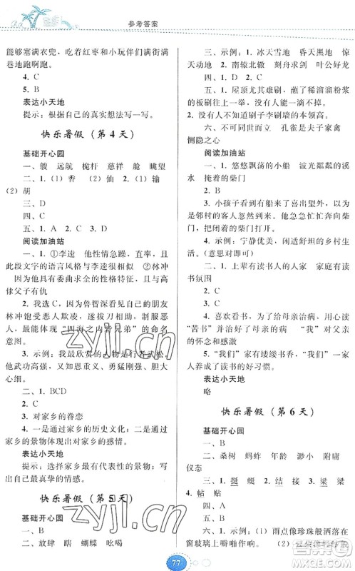 贵州人民出版社2022暑假作业五年级语文人教版答案