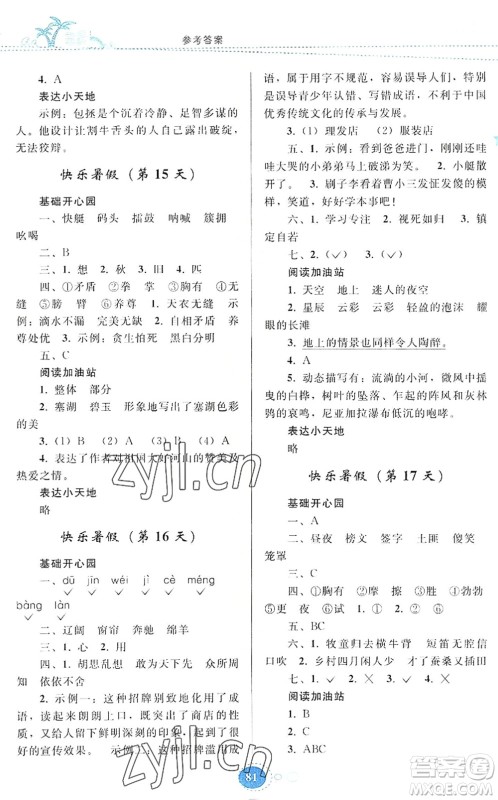 贵州人民出版社2022暑假作业五年级语文人教版答案 贵州人民出版社2022暑假作业五年级语文人教版答案