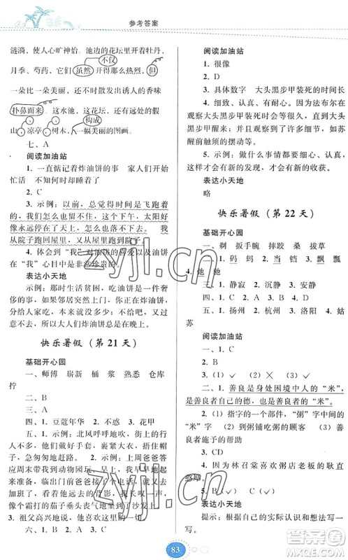 贵州人民出版社2022暑假作业五年级语文人教版答案 贵州人民出版社2022暑假作业五年级语文人教版答案