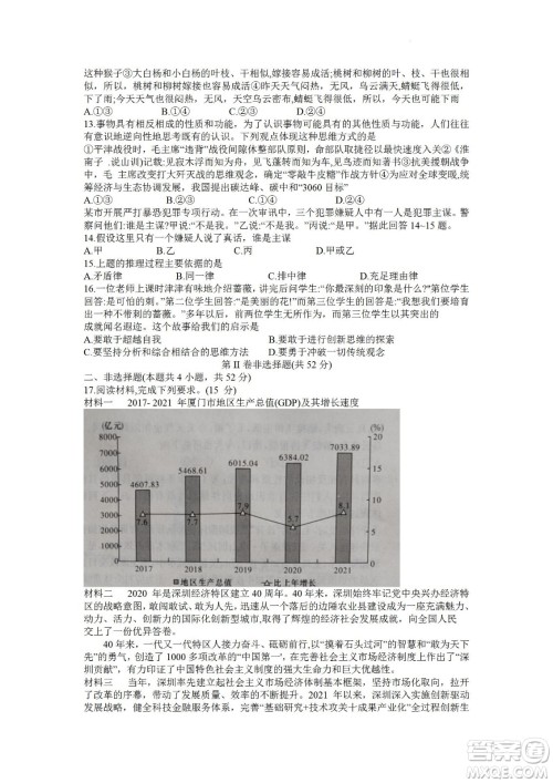 湖南省长郡中学2021-2022学年高二下学期期末考试政治试题及答案