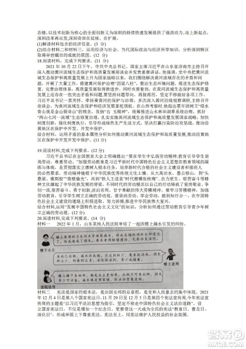 湖南省长郡中学2021-2022学年高二下学期期末考试政治试题及答案