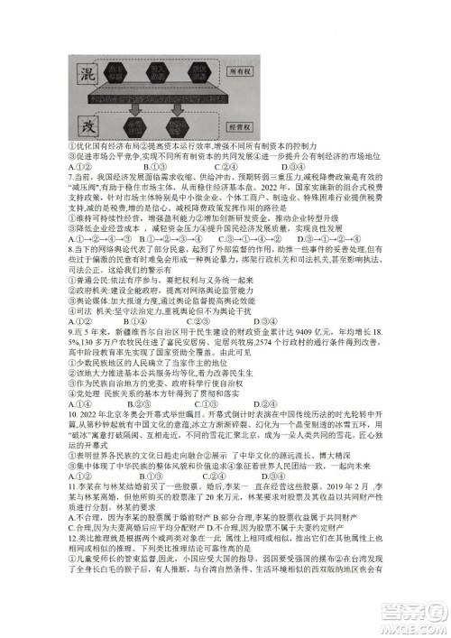 湖南省长郡中学2021-2022学年高二下学期期末考试政治试题及答案