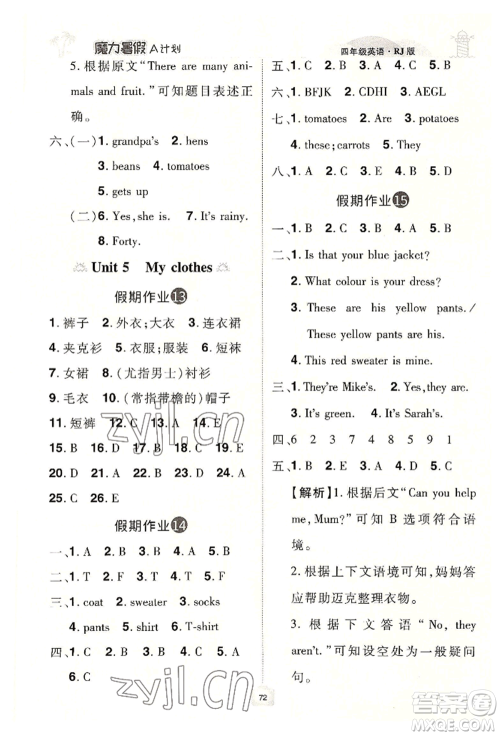 江西美术出版社2022魔力暑假A计划四年级英语人教版参考答案 江西美术出版社2022魔力暑假A计划四年级英语人教版参考答案