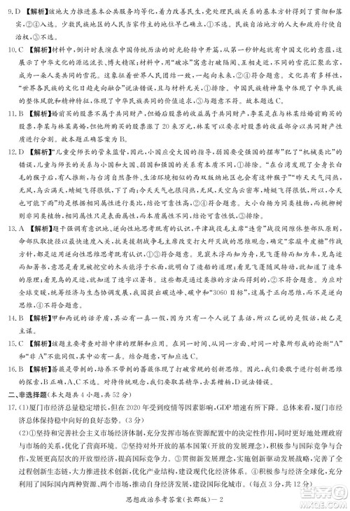 湖南省长郡中学2021-2022学年高二下学期期末考试政治试题及答案