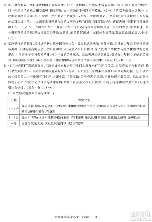 湖南省长郡中学2021-2022学年高二下学期期末考试政治试题及答案