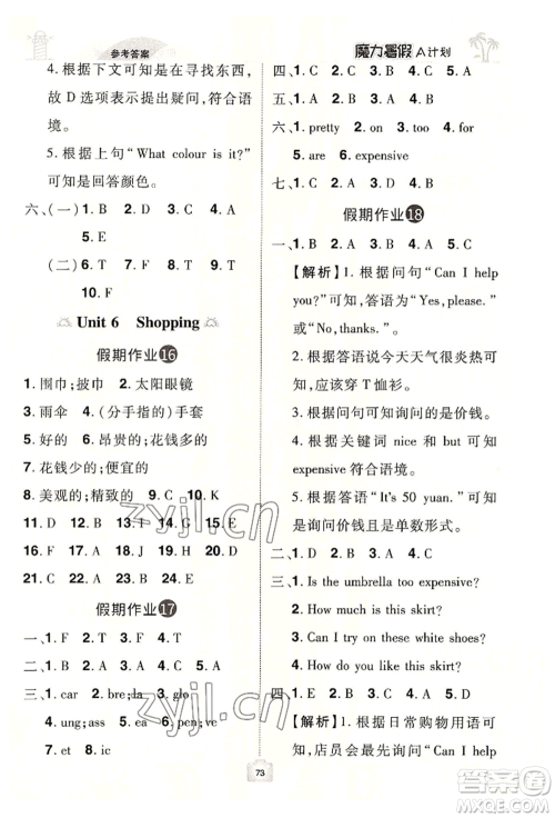 江西美术出版社2022魔力暑假A计划四年级英语人教版参考答案 江西美术出版社2022魔力暑假A计划四年级英语人教版参考答案