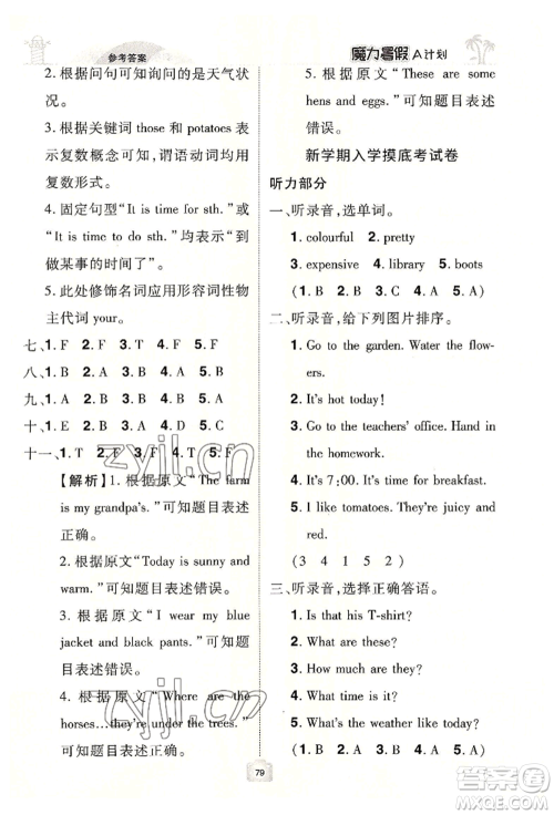 江西美术出版社2022魔力暑假A计划四年级英语人教版参考答案 江西美术出版社2022魔力暑假A计划四年级英语人教版参考答案