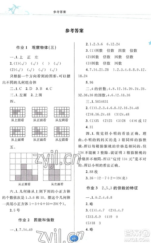 贵州人民出版社2022暑假作业五年级数学人教版答案