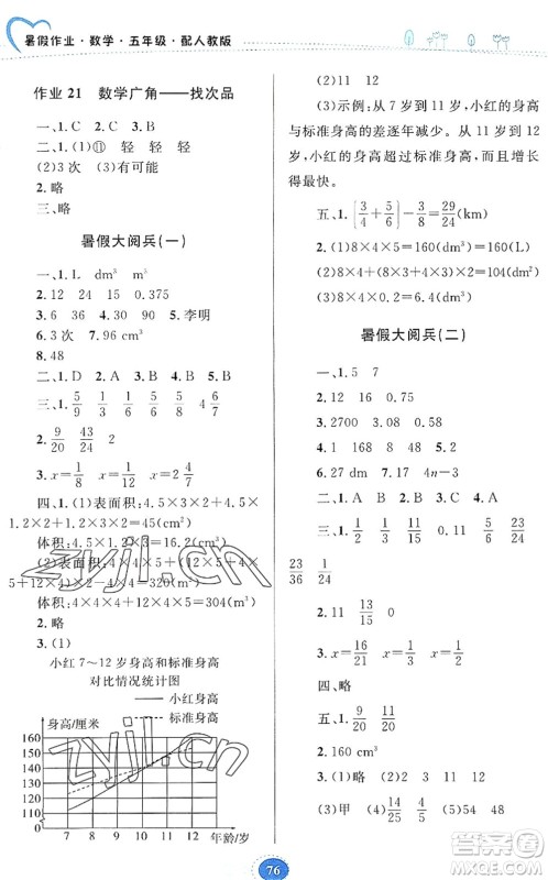 贵州人民出版社2022暑假作业五年级数学人教版答案