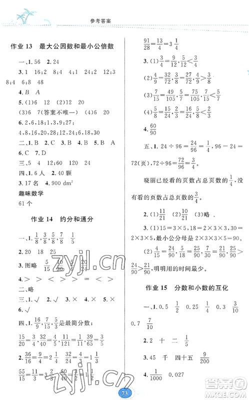 贵州人民出版社2022暑假作业五年级数学人教版答案