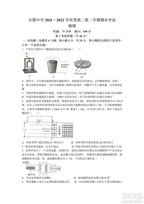 湖南省长郡中学2021-2022学年高二下学期期末考试物理试题及答案