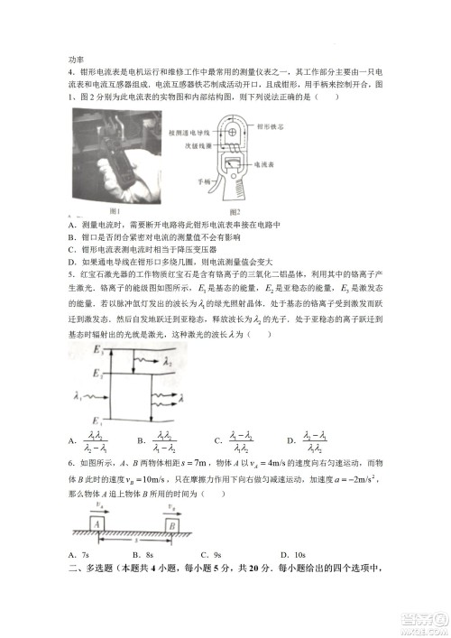 湖南省长郡中学2021-2022学年高二下学期期末考试物理试题及答案