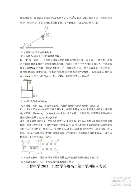 湖南省长郡中学2021-2022学年高二下学期期末考试物理试题及答案