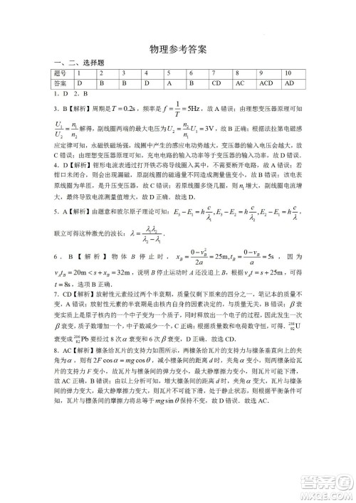 湖南省长郡中学2021-2022学年高二下学期期末考试物理试题及答案