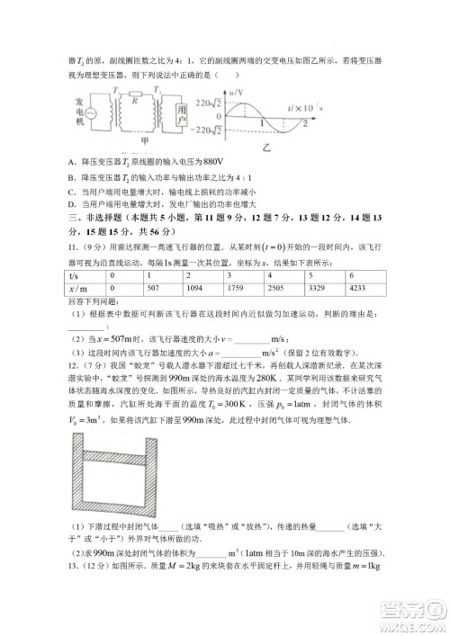 湖南省长郡中学2021-2022学年高二下学期期末考试物理试题及答案