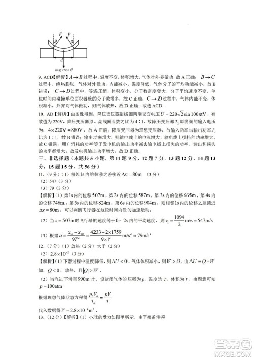 湖南省长郡中学2021-2022学年高二下学期期末考试物理试题及答案 湖南省长郡中学2021-2022学年高二下学期期末考试物理试题及答案
