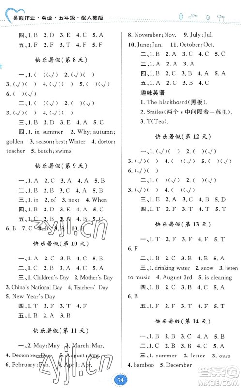 贵州人民出版社2022暑假作业五年级英语人教版答案