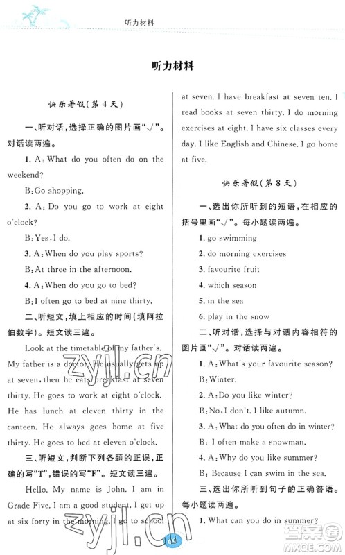 贵州人民出版社2022暑假作业五年级英语人教版答案