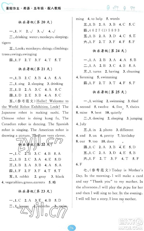 贵州人民出版社2022暑假作业五年级英语人教版答案