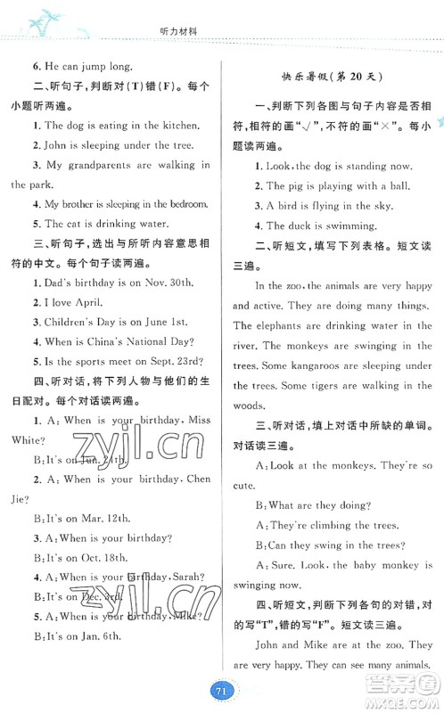 贵州人民出版社2022暑假作业五年级英语人教版答案