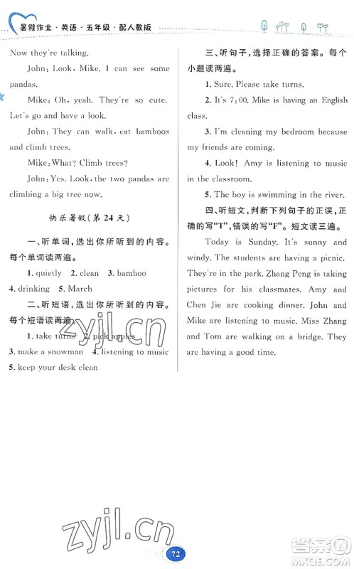 贵州人民出版社2022暑假作业五年级英语人教版答案