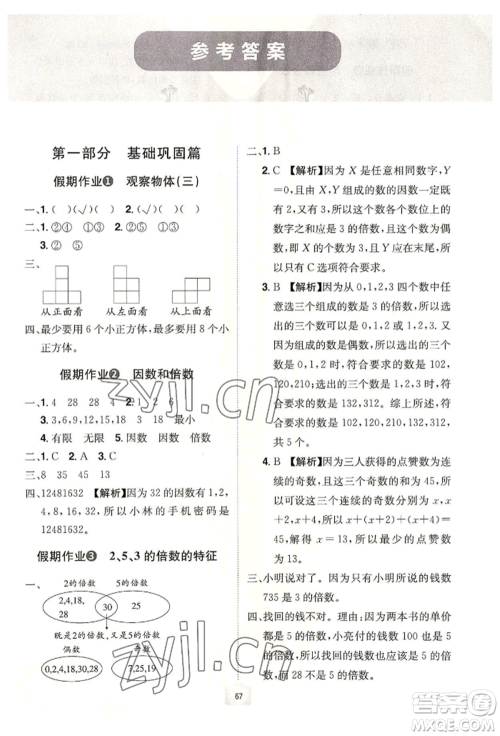 江西美术出版社2022魔力暑假A计划五年级数学人教版参考答案