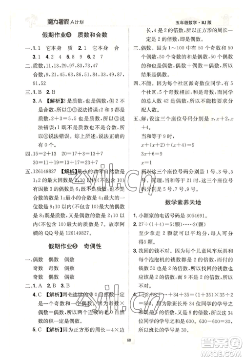 江西美术出版社2022魔力暑假A计划五年级数学人教版参考答案