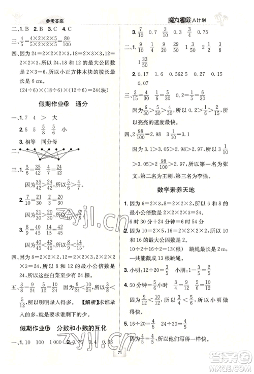 江西美术出版社2022魔力暑假A计划五年级数学人教版参考答案