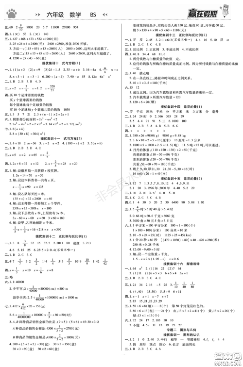 天津科学技术出版社2022赢在假期衔接优化训练六年级数学北师大版答案 天津科学技术出版社2022赢在假期衔接优化训练六年级数学北师大版答案